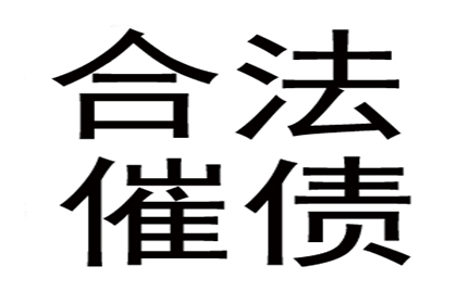 成功拿回90万租赁合同欠款